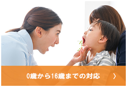 子供の歯を見てもらうなら