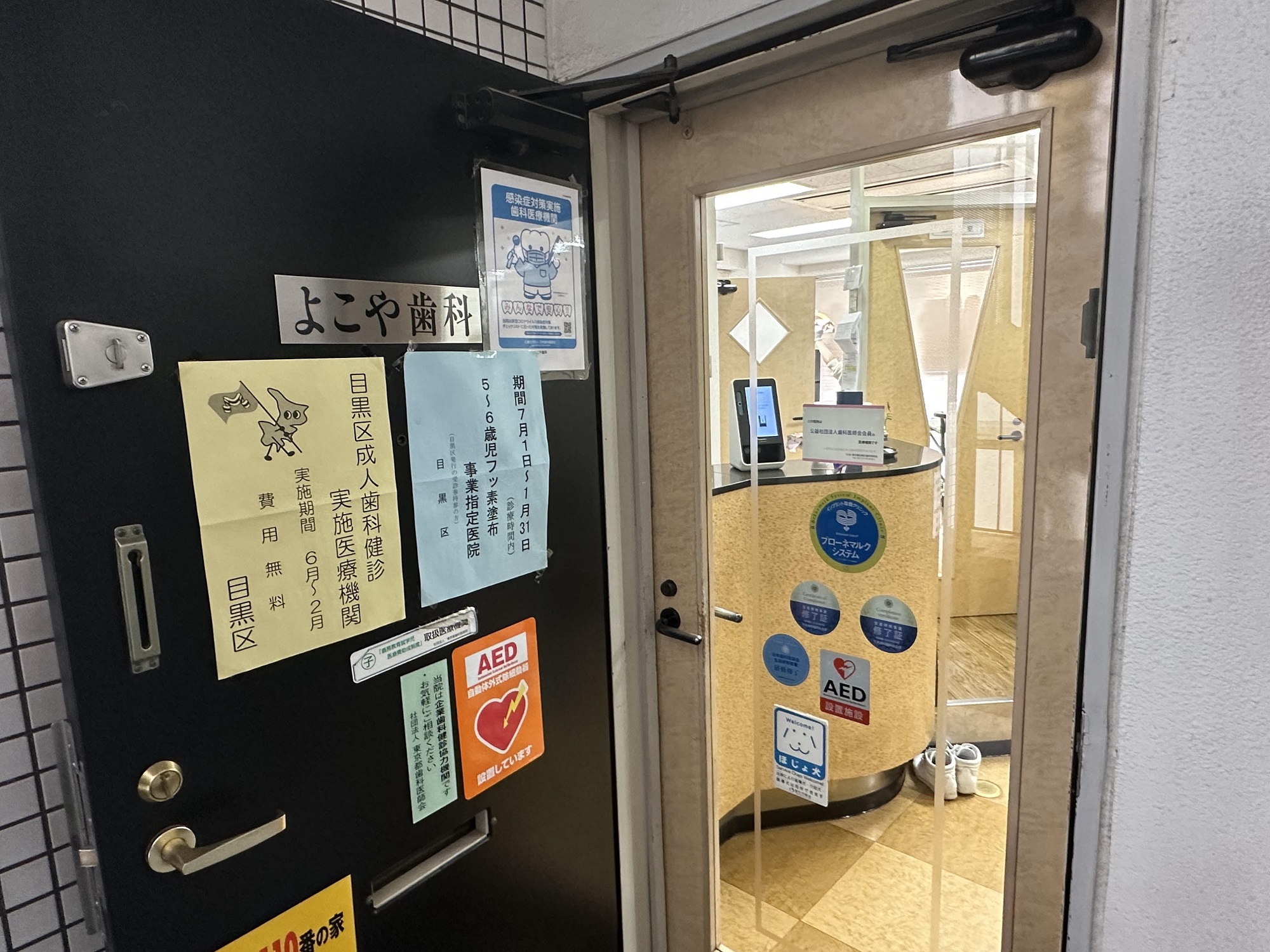 よこや歯科